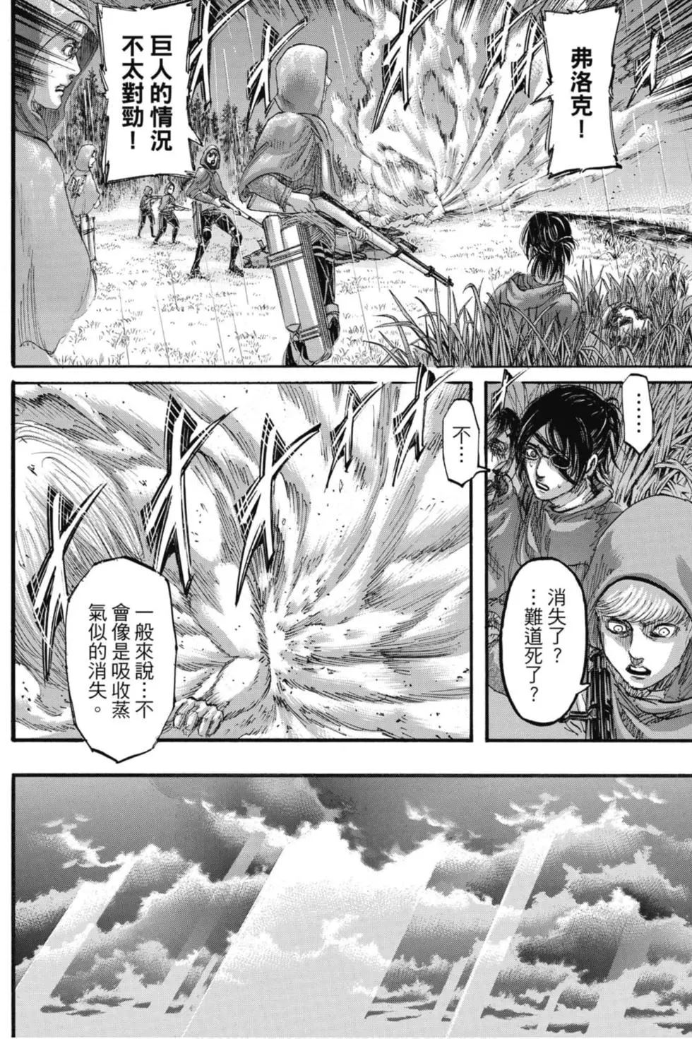進擊的巨人 - 第29卷(1/4) - 8