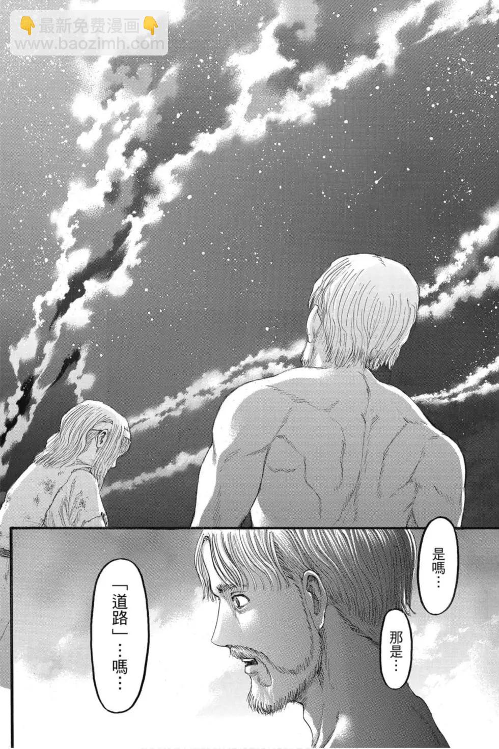 進擊的巨人 - 第29卷(1/4) - 6