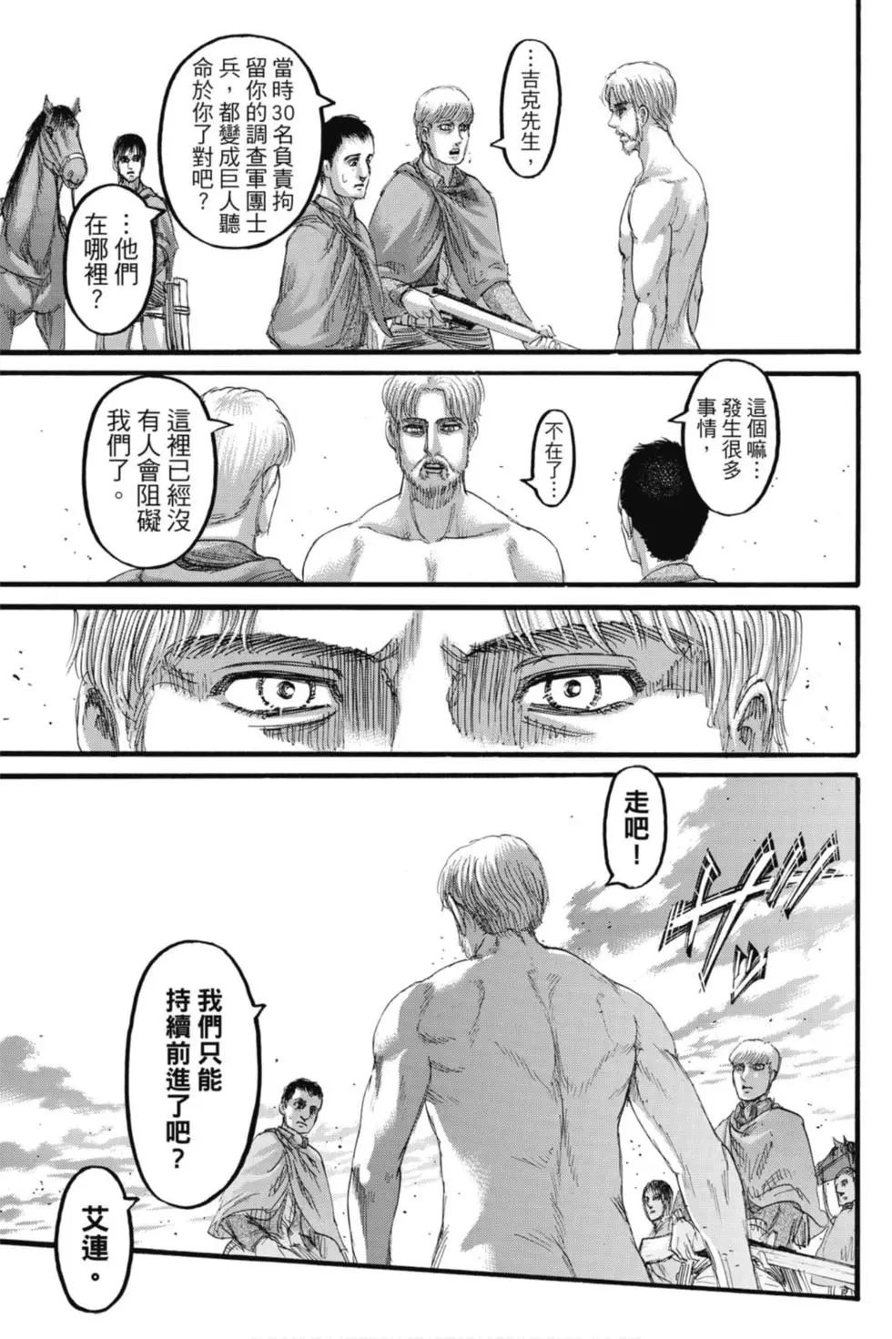 進擊的巨人 - 第29卷(1/4) - 7