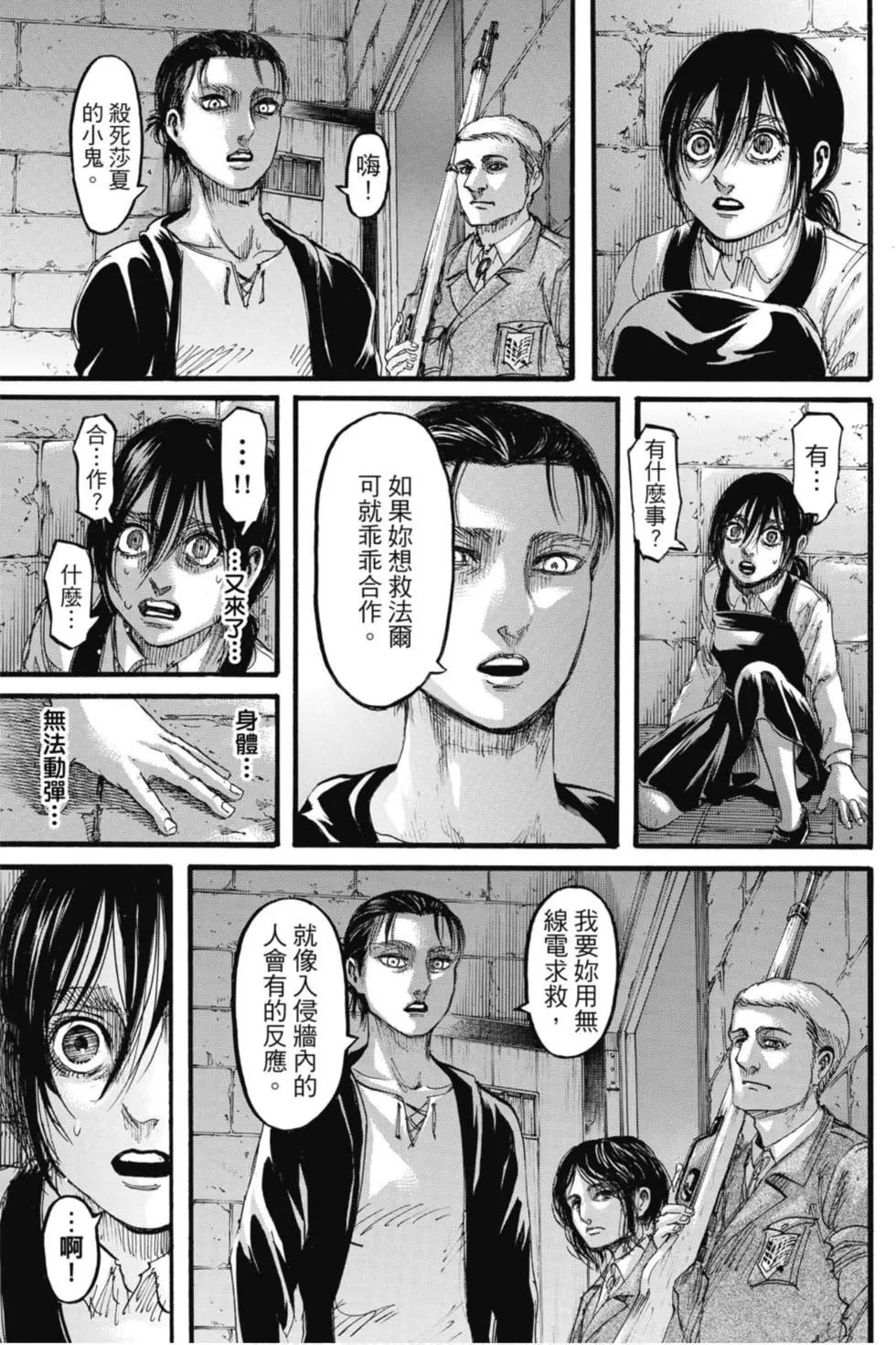 進擊的巨人 - 第29卷(1/4) - 1