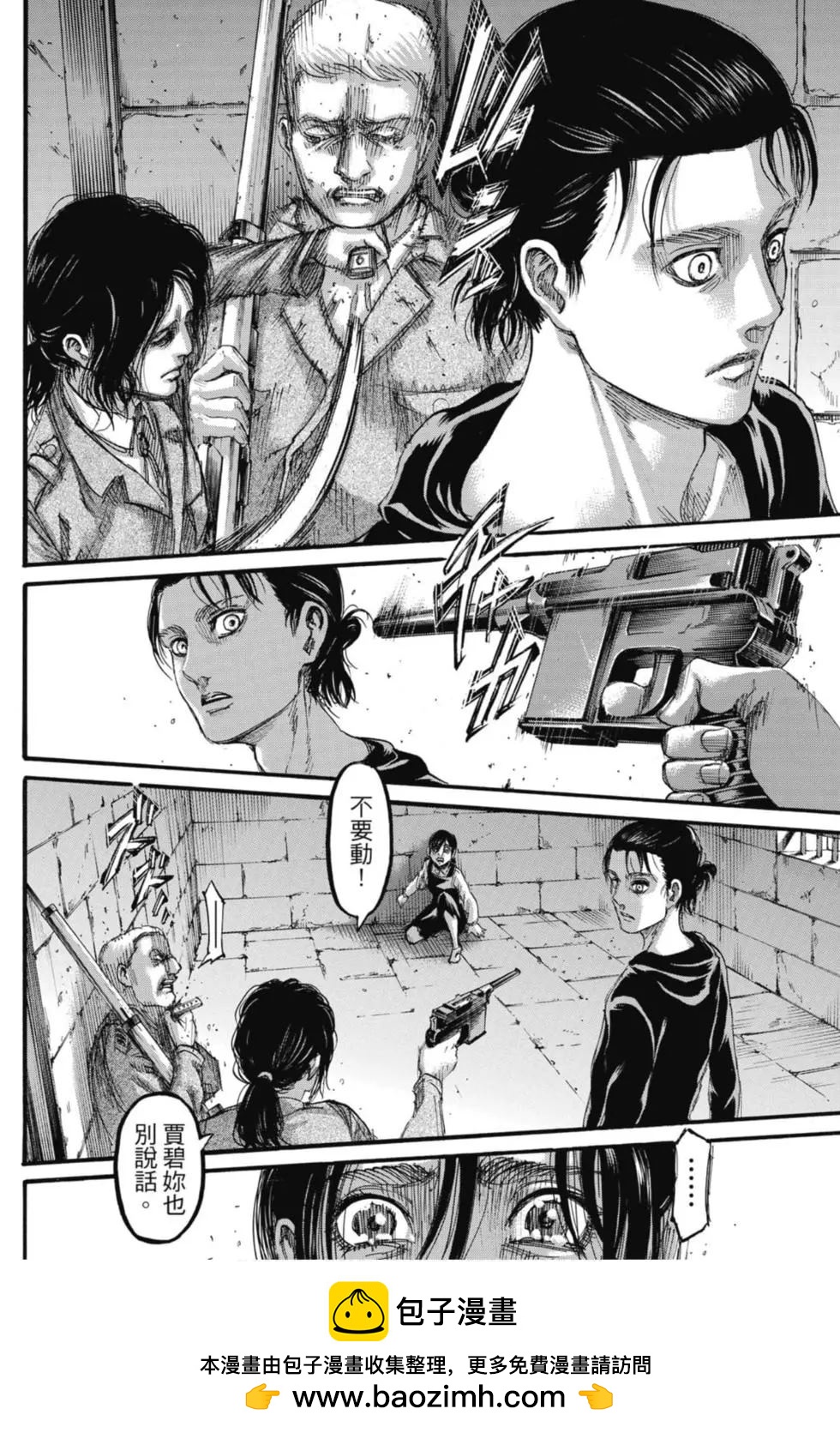 進擊的巨人 - 第29卷(1/4) - 2