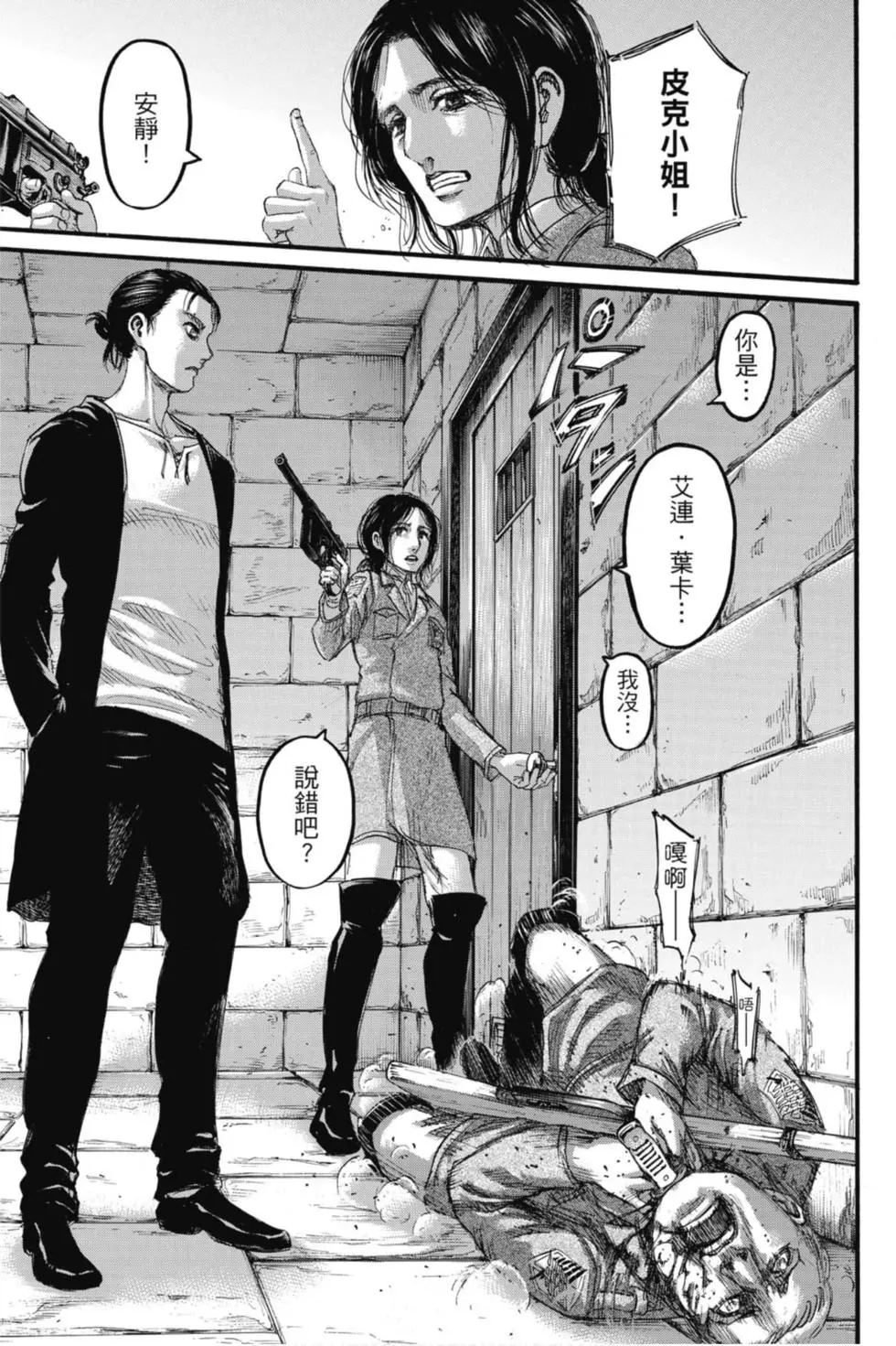 進擊的巨人 - 第29卷(2/4) - 5