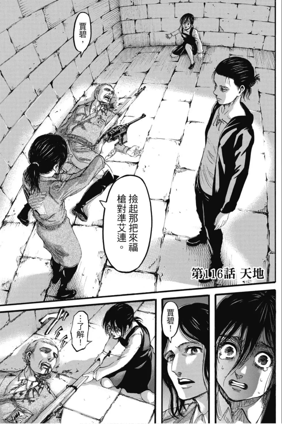 進擊的巨人 - 第29卷(2/4) - 7