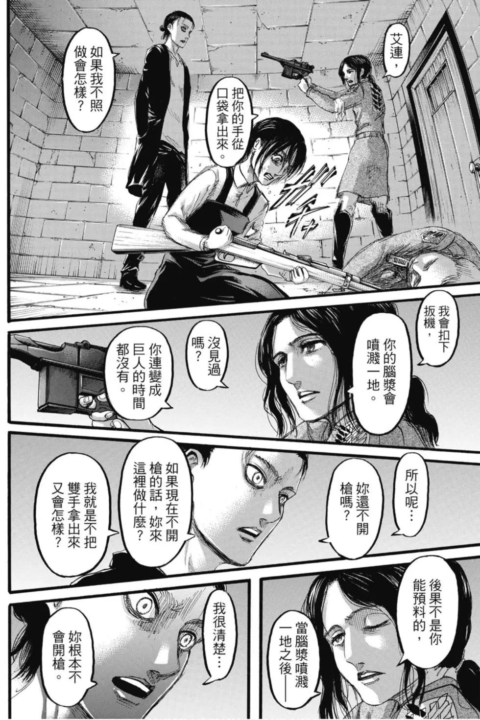進擊的巨人 - 第29卷(2/4) - 8