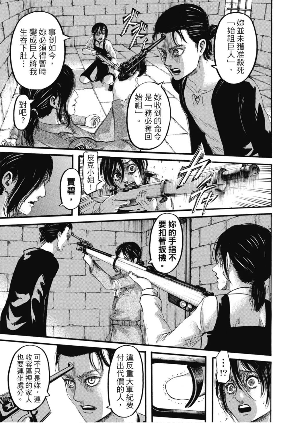 進擊的巨人 - 第29卷(2/4) - 1