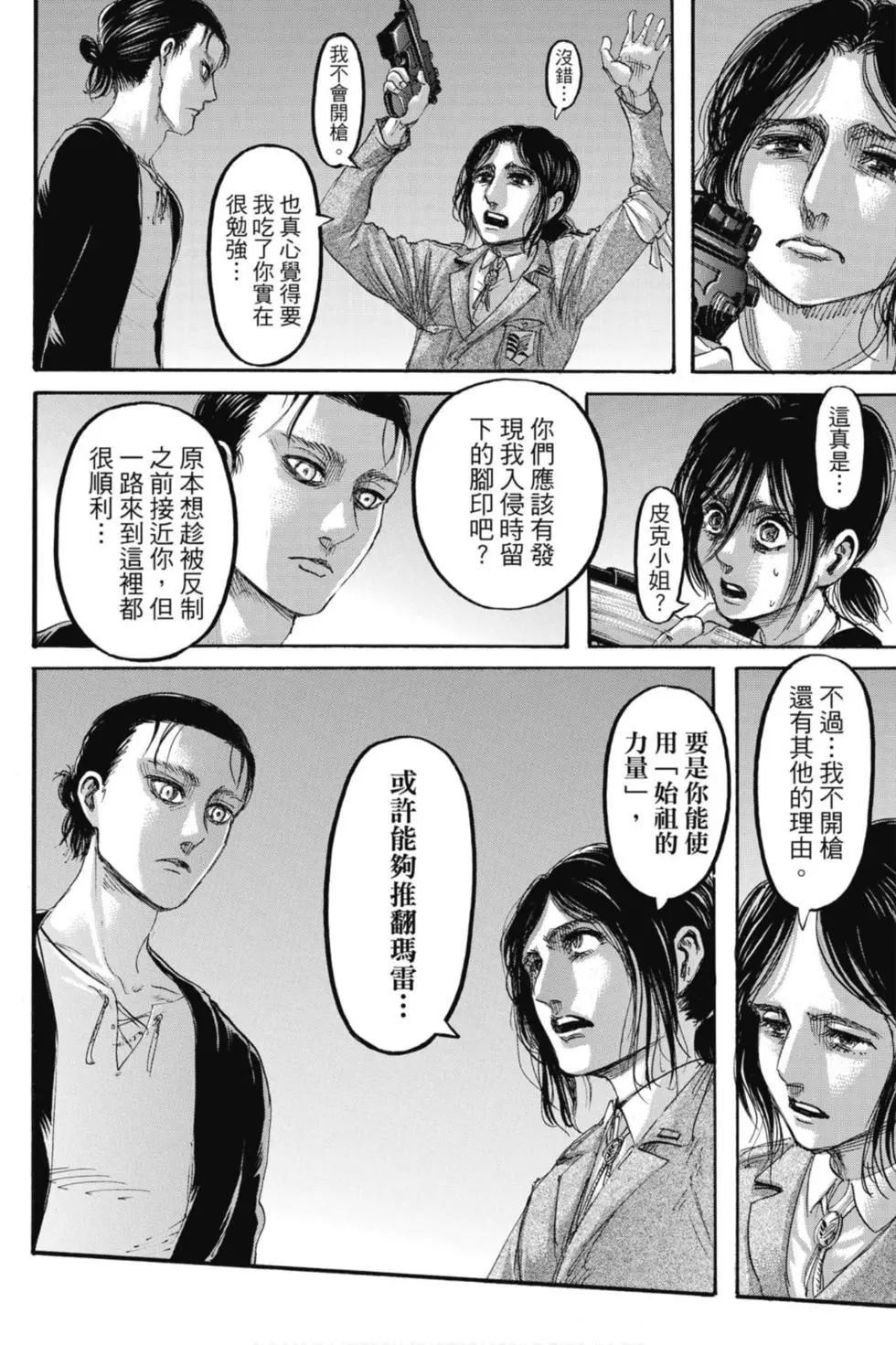進擊的巨人 - 第29卷(2/4) - 2