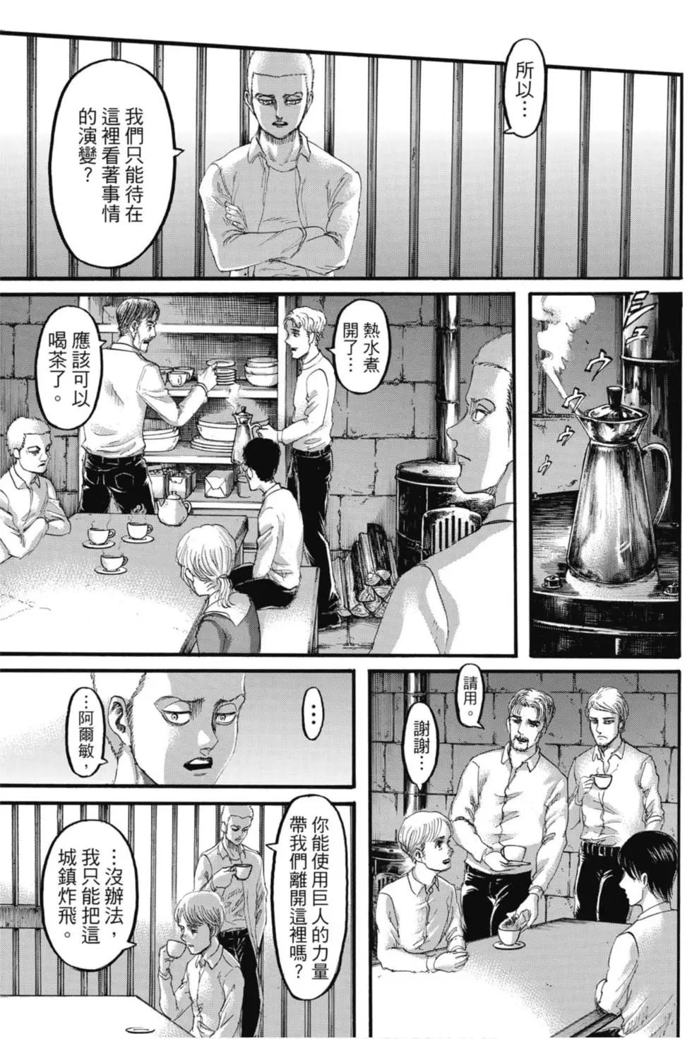 進擊的巨人 - 第29卷(2/4) - 3