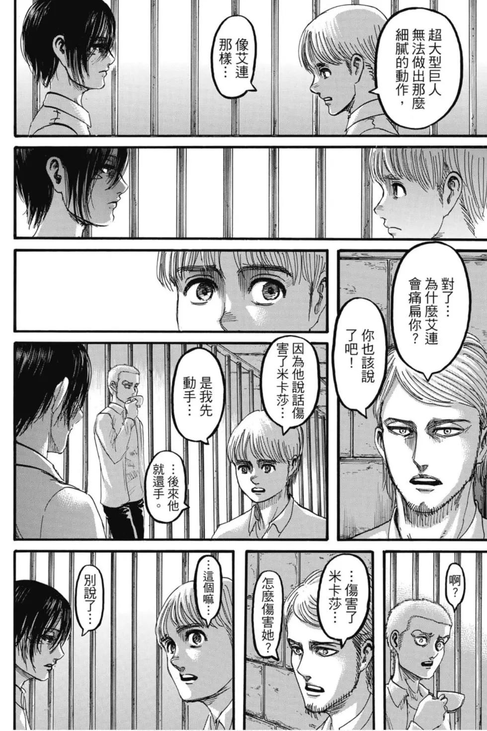 進擊的巨人 - 第29卷(2/4) - 4