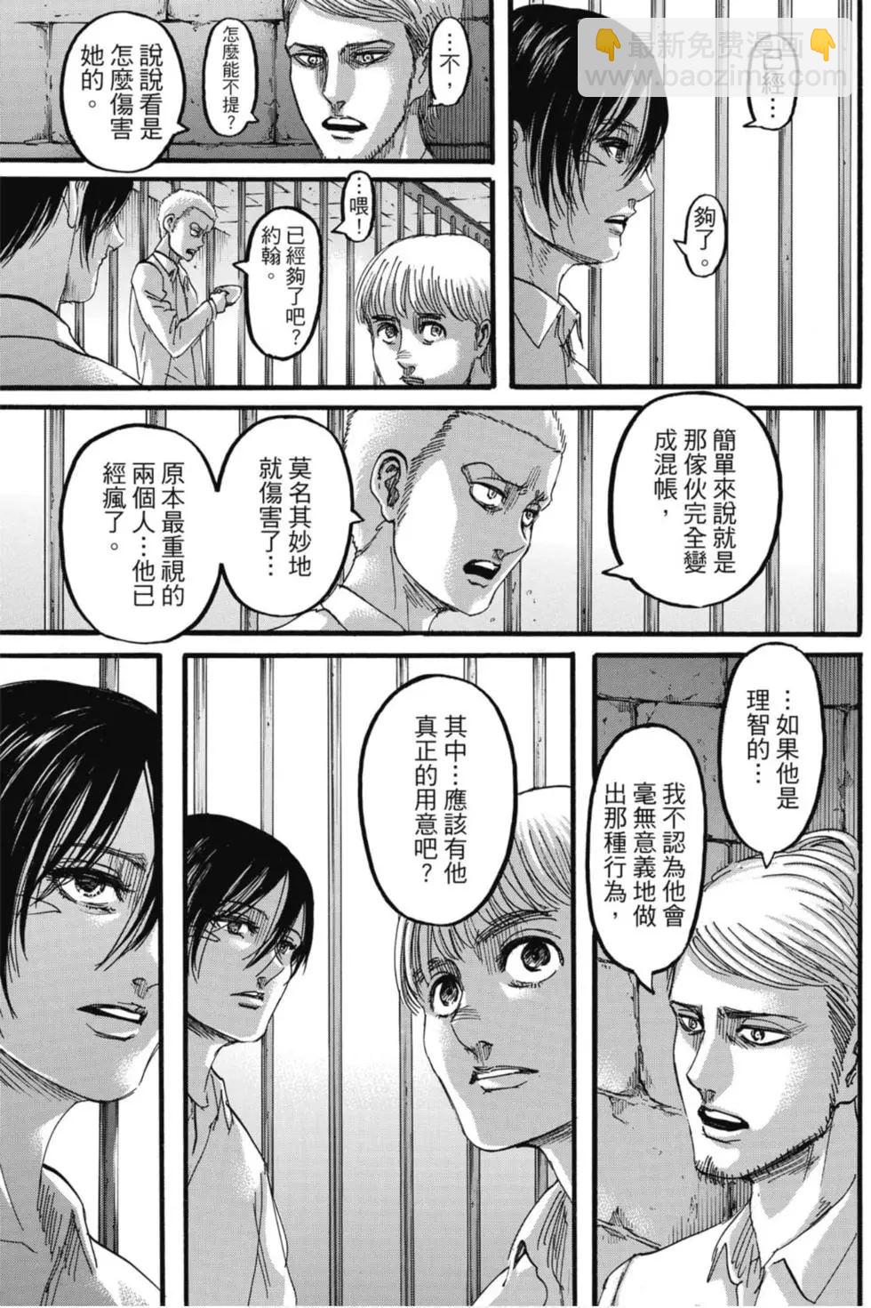 進擊的巨人 - 第29卷(2/4) - 5