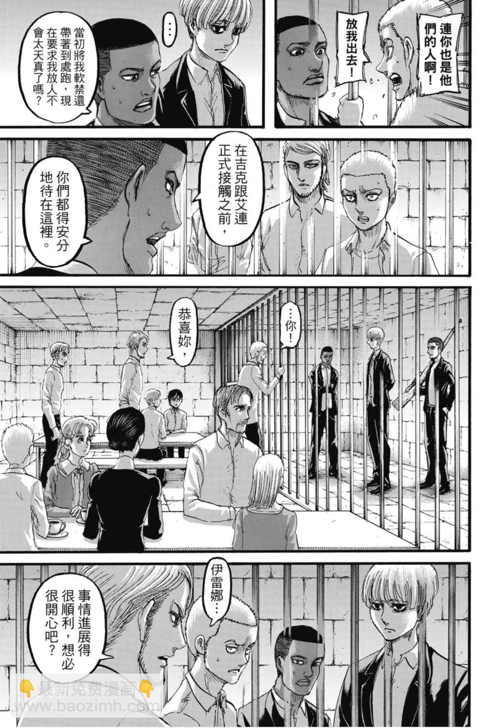 進擊的巨人 - 第29卷(2/4) - 7
