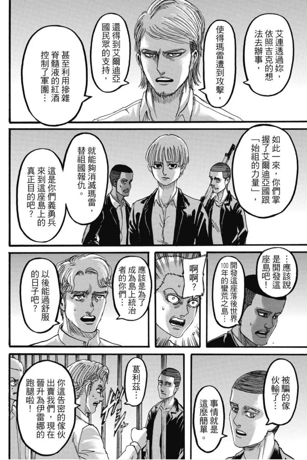 進擊的巨人 - 第29卷(2/4) - 8