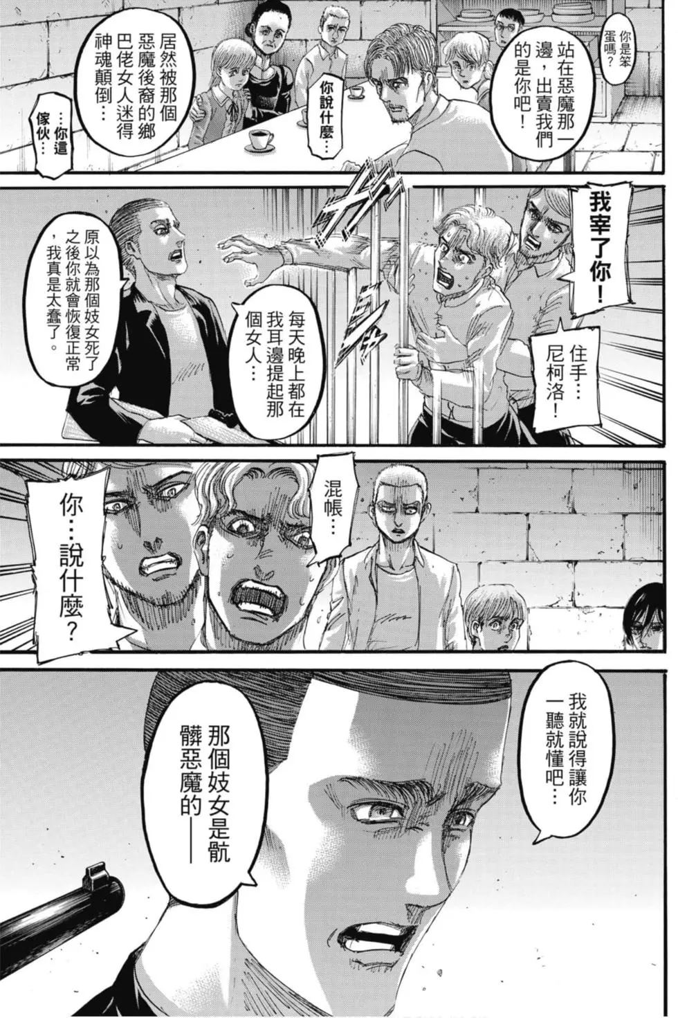 進擊的巨人 - 第29卷(2/4) - 1