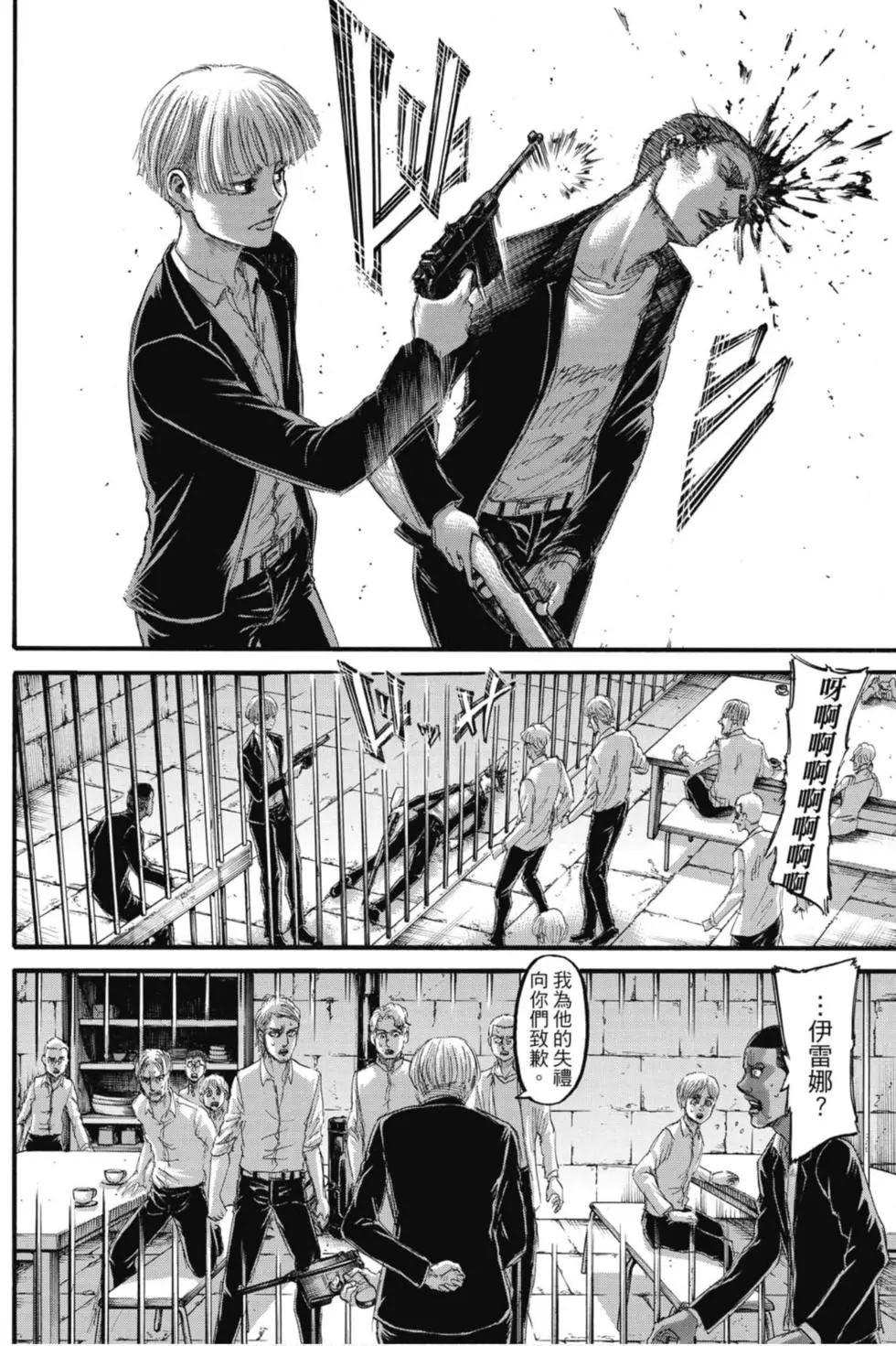 進擊的巨人 - 第29卷(2/4) - 2