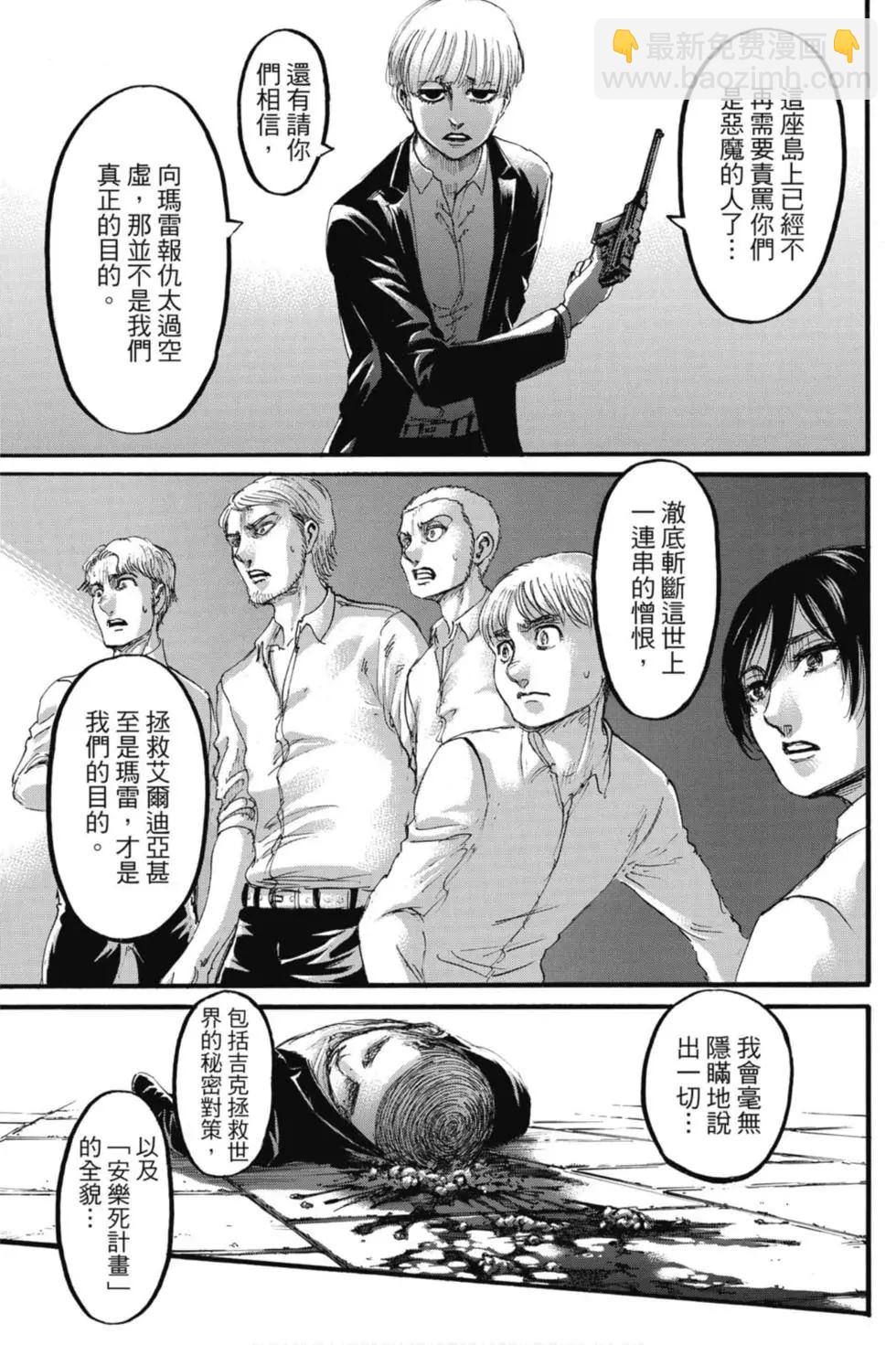 進擊的巨人 - 第29卷(2/4) - 3