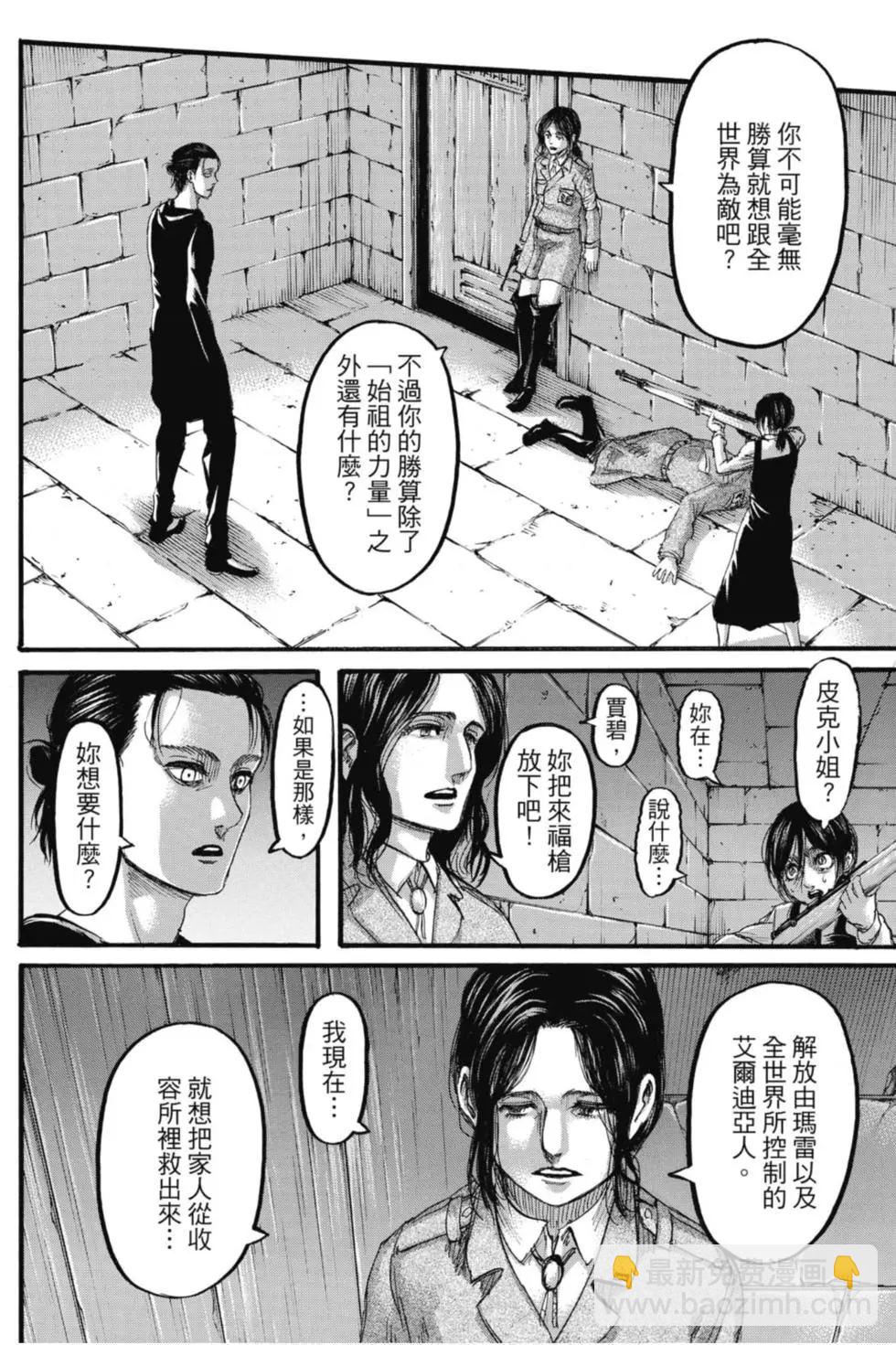 進擊的巨人 - 第29卷(2/4) - 4