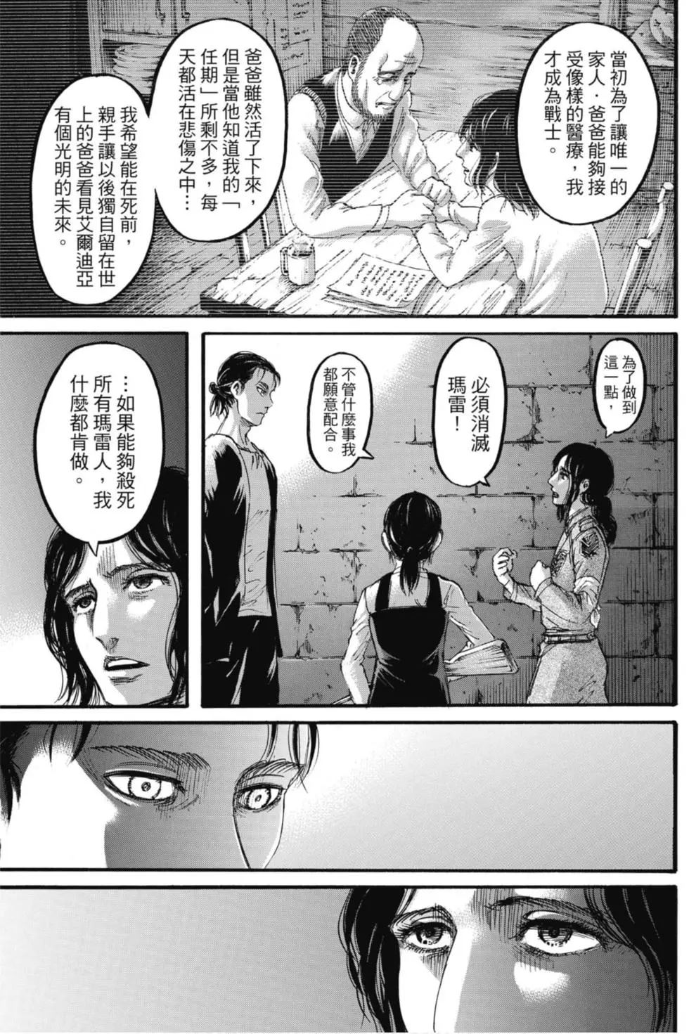 進擊的巨人 - 第29卷(2/4) - 5