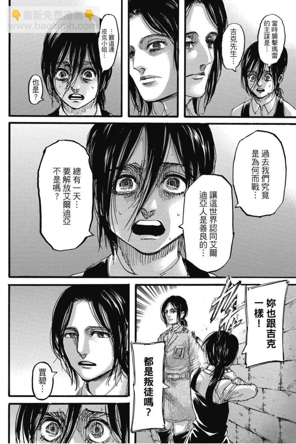 進擊的巨人 - 第29卷(2/4) - 6