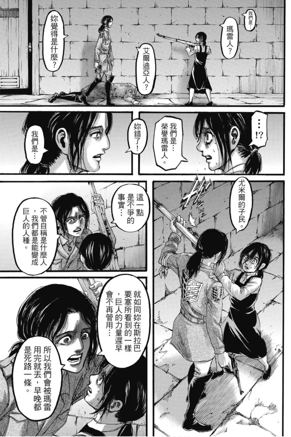 進擊的巨人 - 第29卷(2/4) - 7