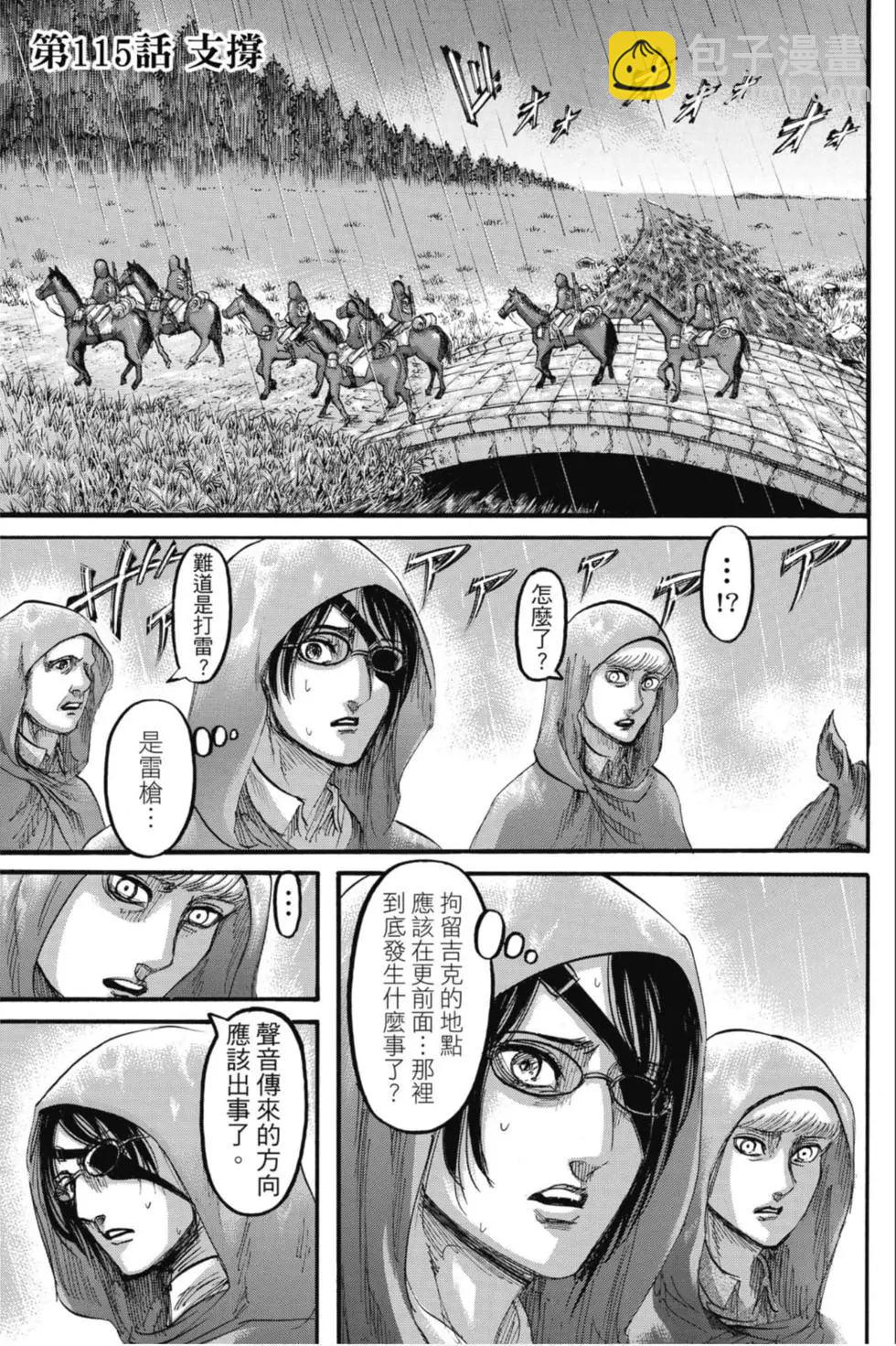 進擊的巨人 - 第29卷(1/4) - 7