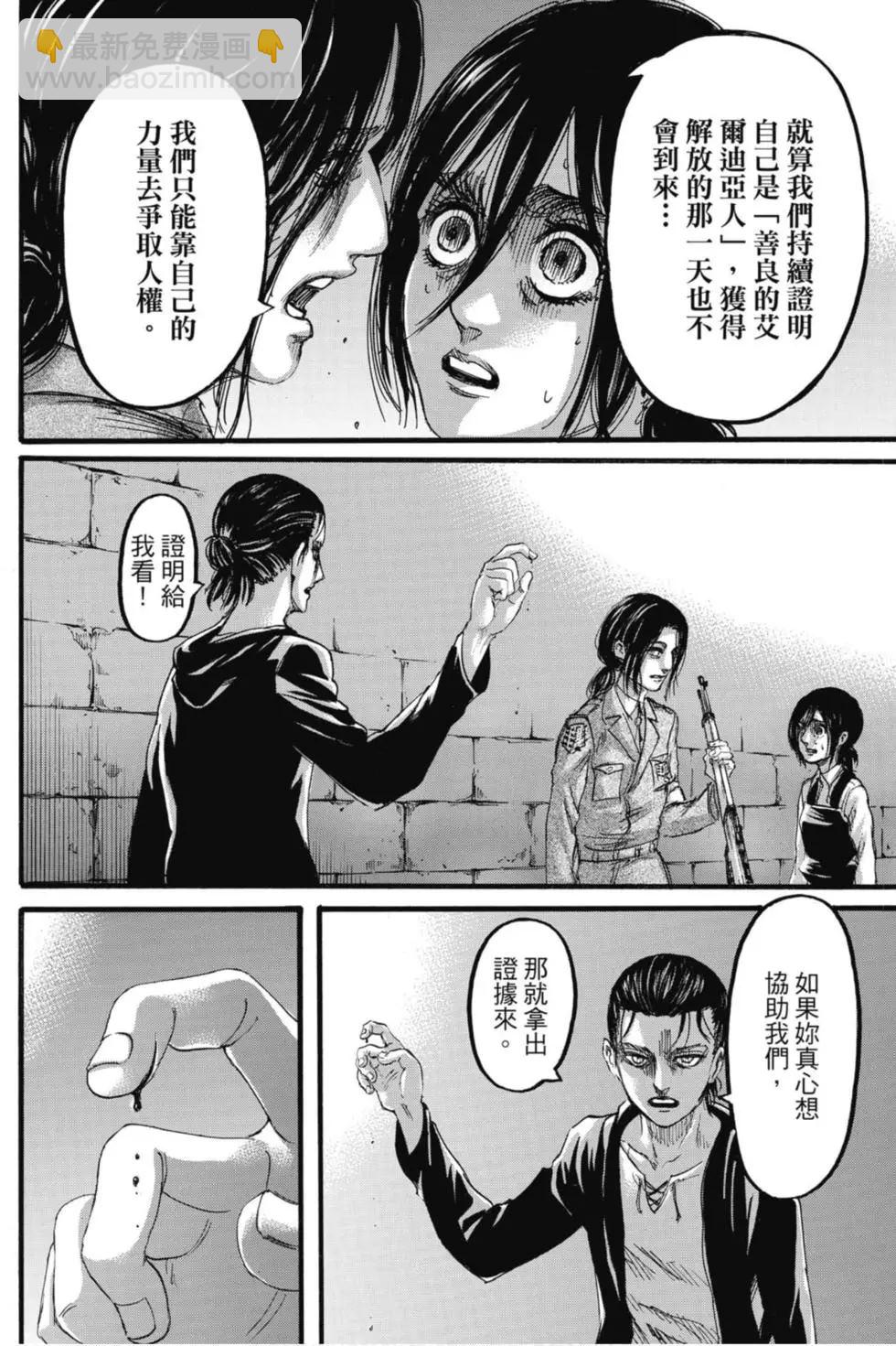 進擊的巨人 - 第29卷(2/4) - 8
