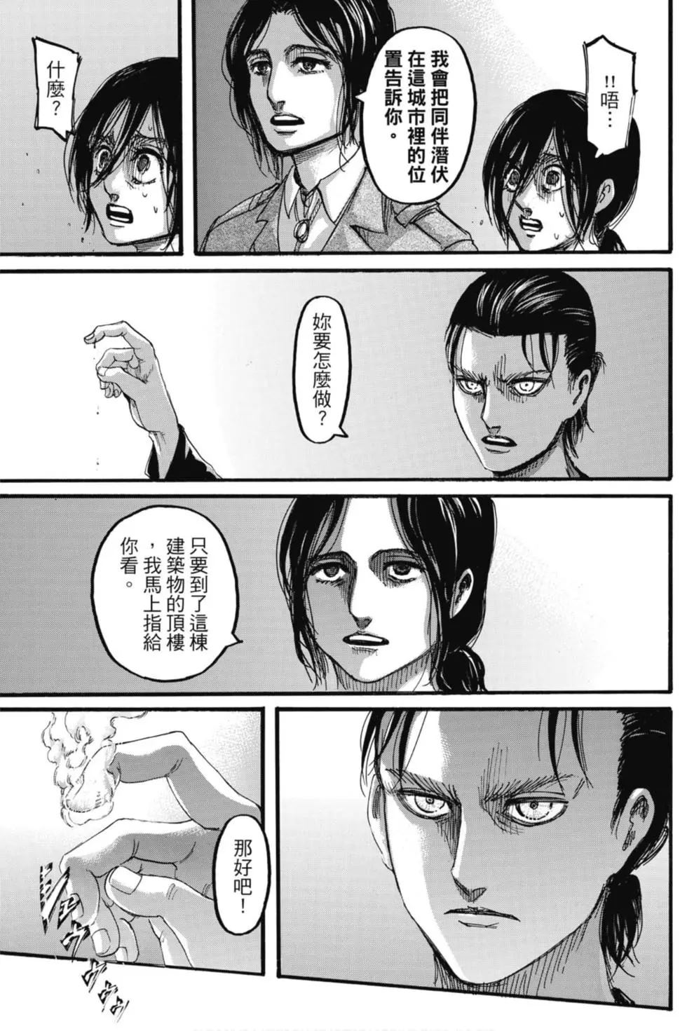 進擊的巨人 - 第29卷(2/4) - 1