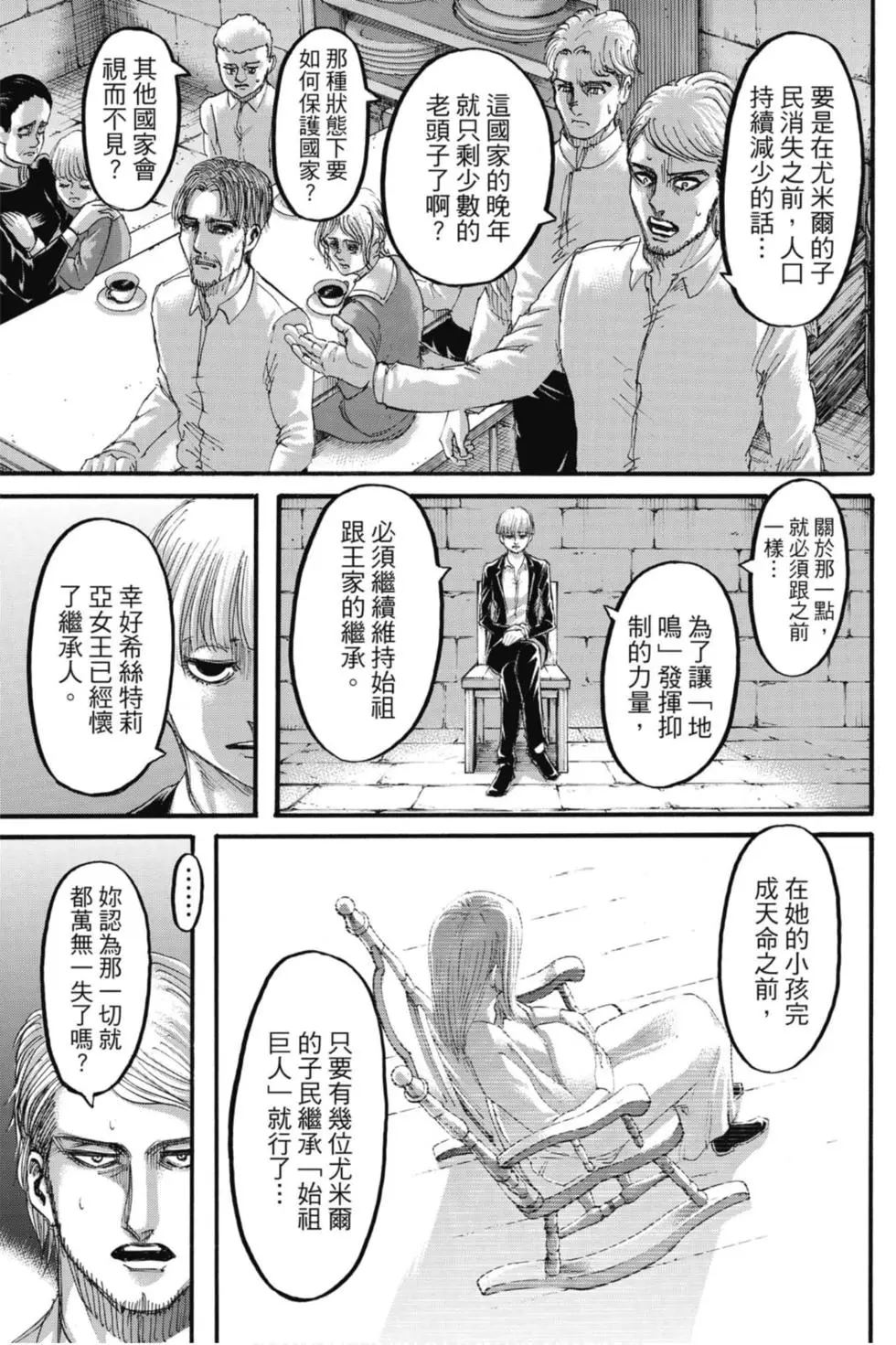 進擊的巨人 - 第29卷(2/4) - 3