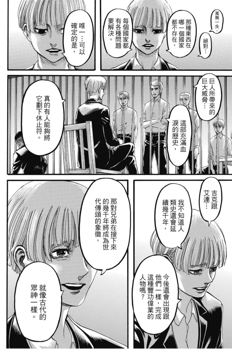 進擊的巨人 - 第29卷(2/4) - 4