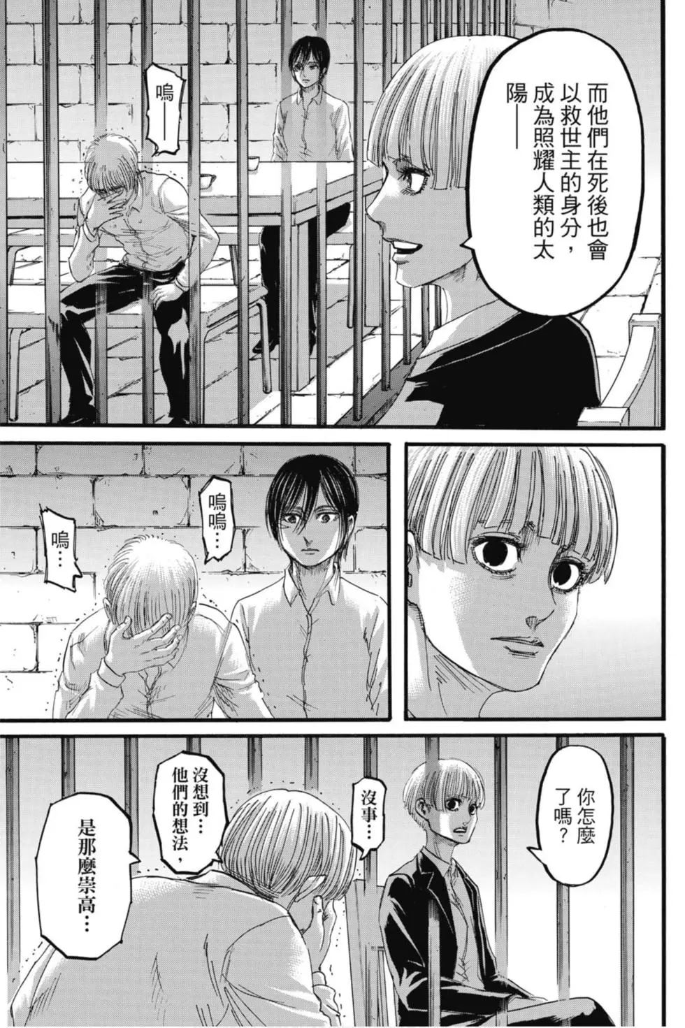 進擊的巨人 - 第29卷(2/4) - 5