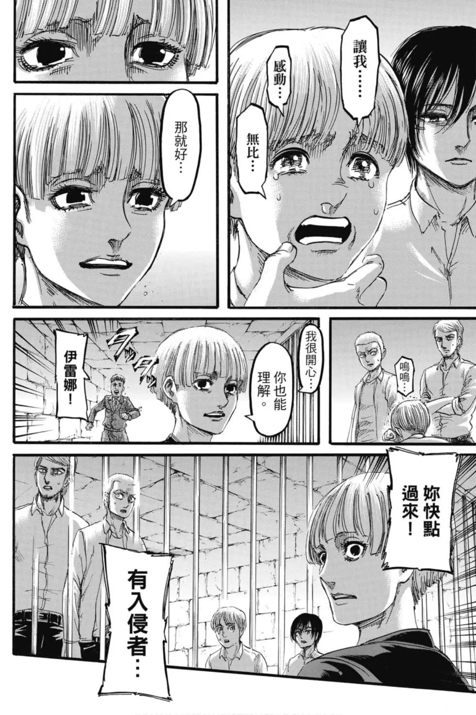 進擊的巨人 - 第29卷(2/4) - 6