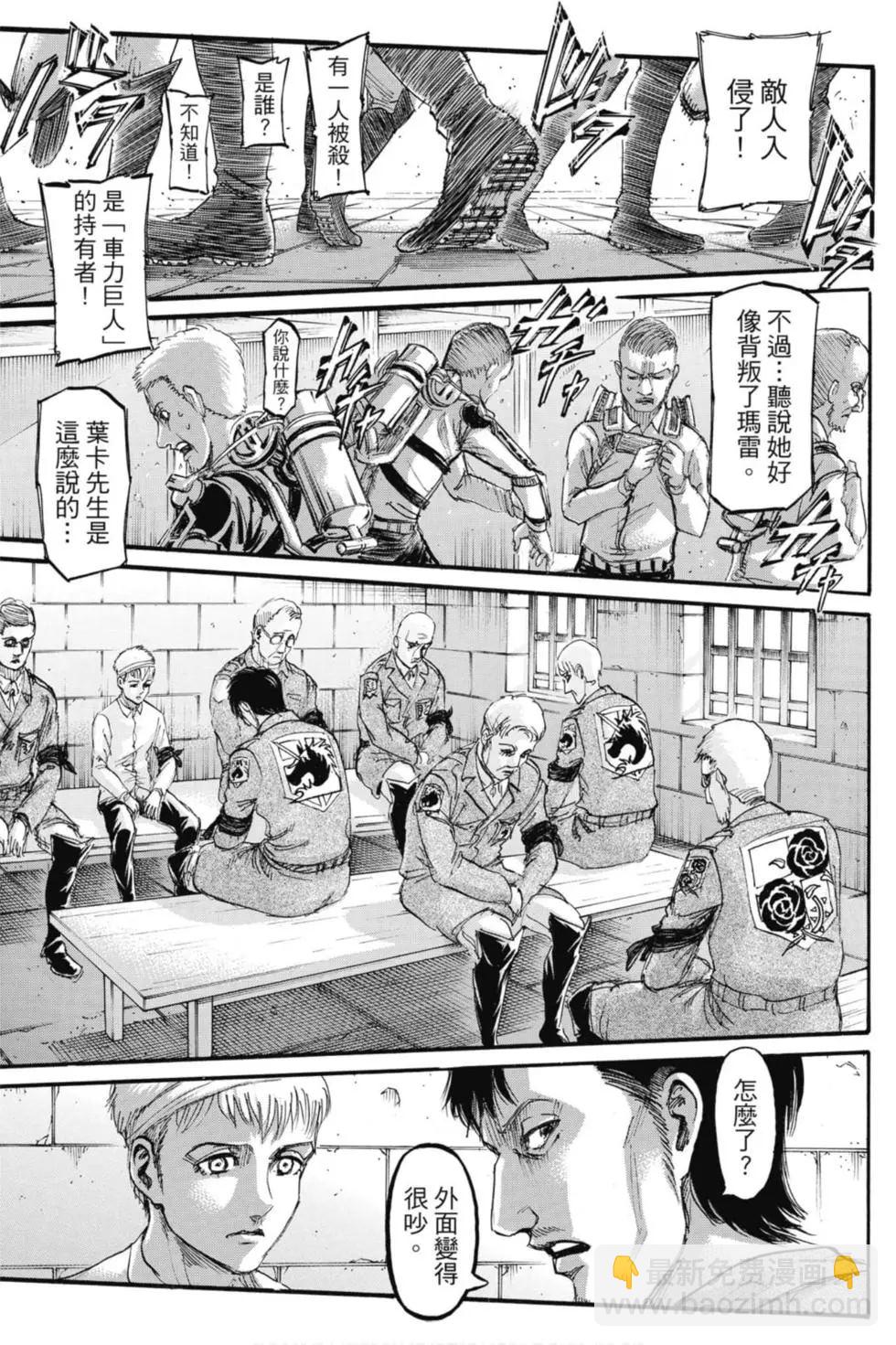 進擊的巨人 - 第29卷(2/4) - 7