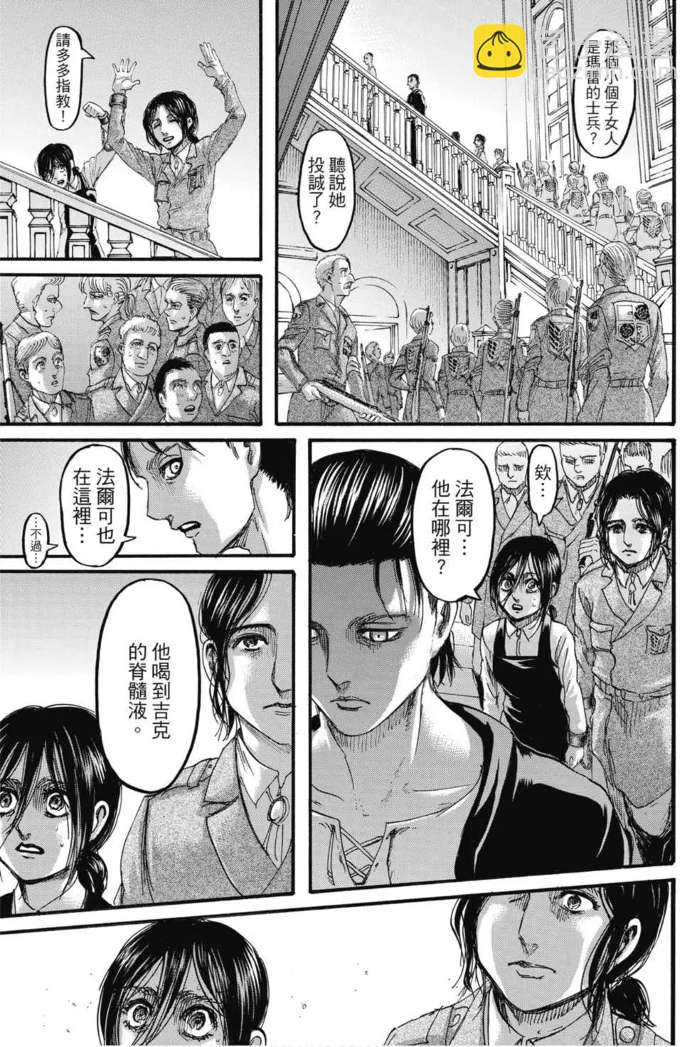 進擊的巨人 - 第29卷(2/4) - 1