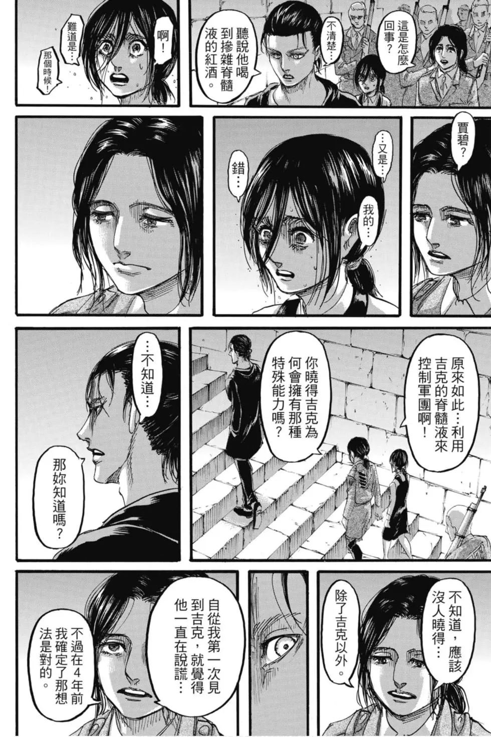 進擊的巨人 - 第29卷(2/4) - 2