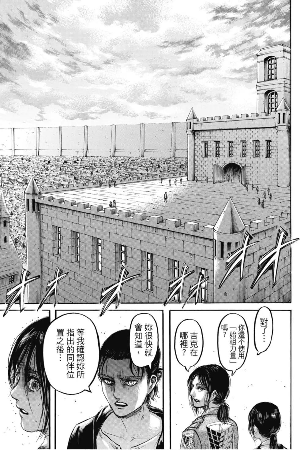 進擊的巨人 - 第29卷(2/4) - 5
