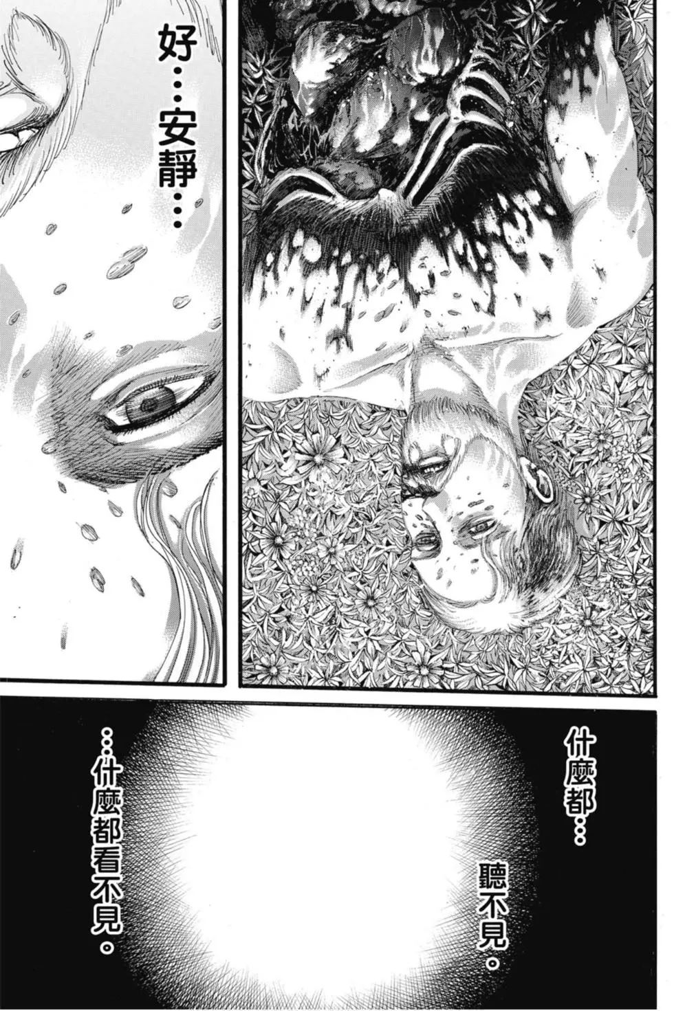 進擊的巨人 - 第29卷(1/4) - 1