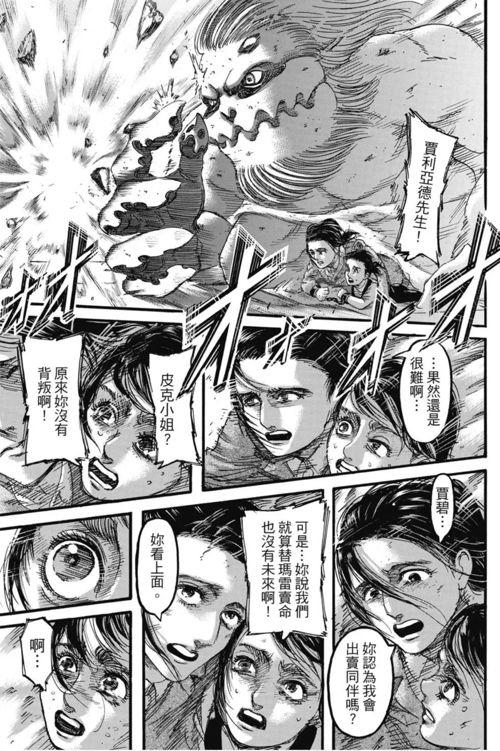 進擊的巨人 - 第29卷(2/4) - 7