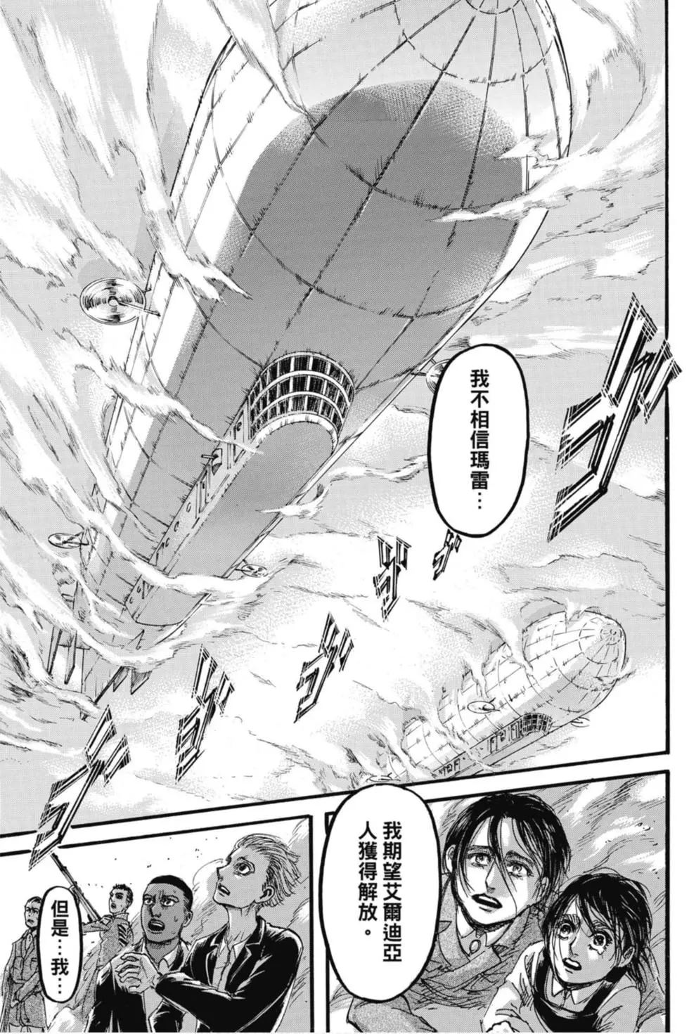 進擊的巨人 - 第29卷(2/4) - 1