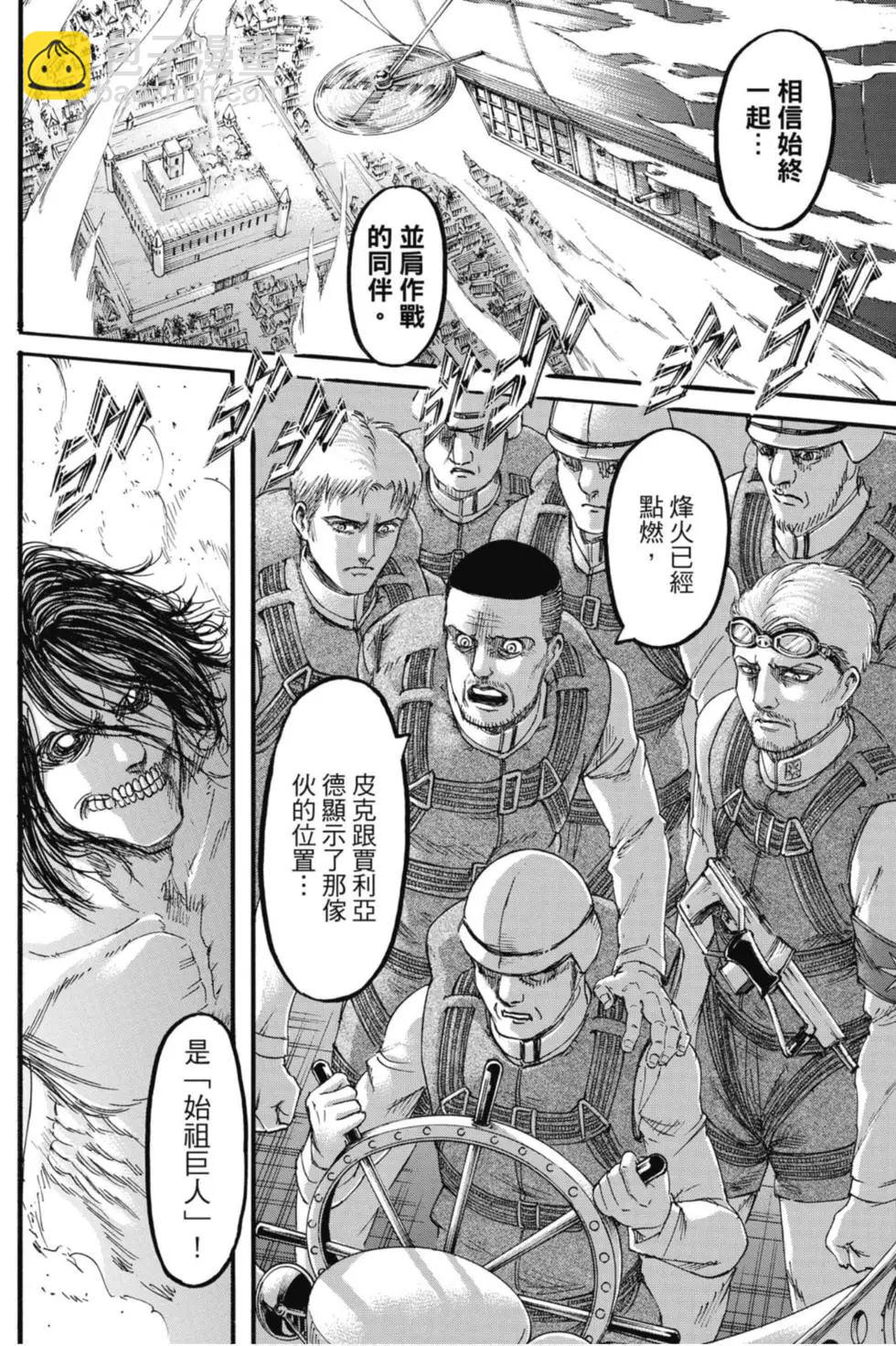 進擊的巨人 - 第29卷(2/4) - 2