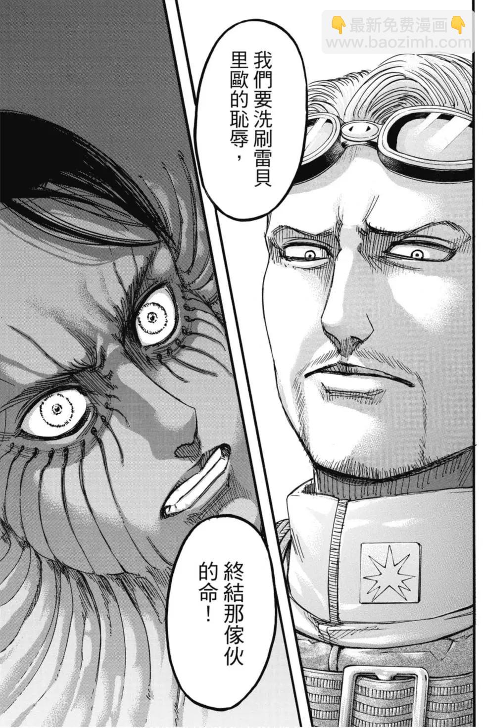 進擊的巨人 - 第29卷(2/4) - 3