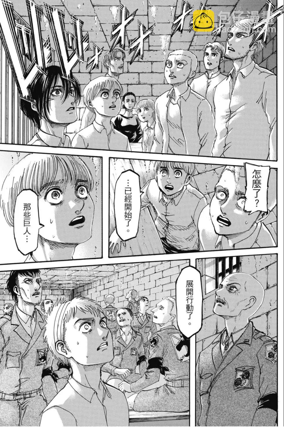 進擊的巨人 - 第29卷(2/4) - 5