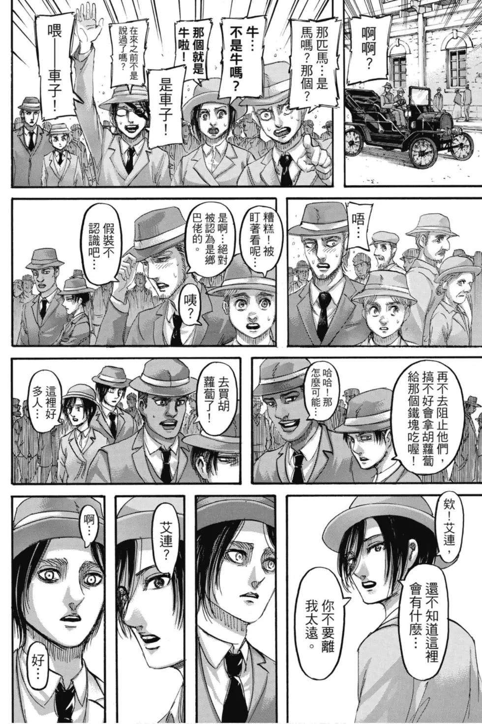 進擊的巨人 - 第31卷(1/4) - 2