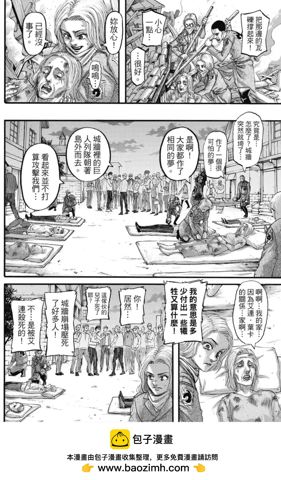 進擊的巨人 - 第31卷(2/4) - 6