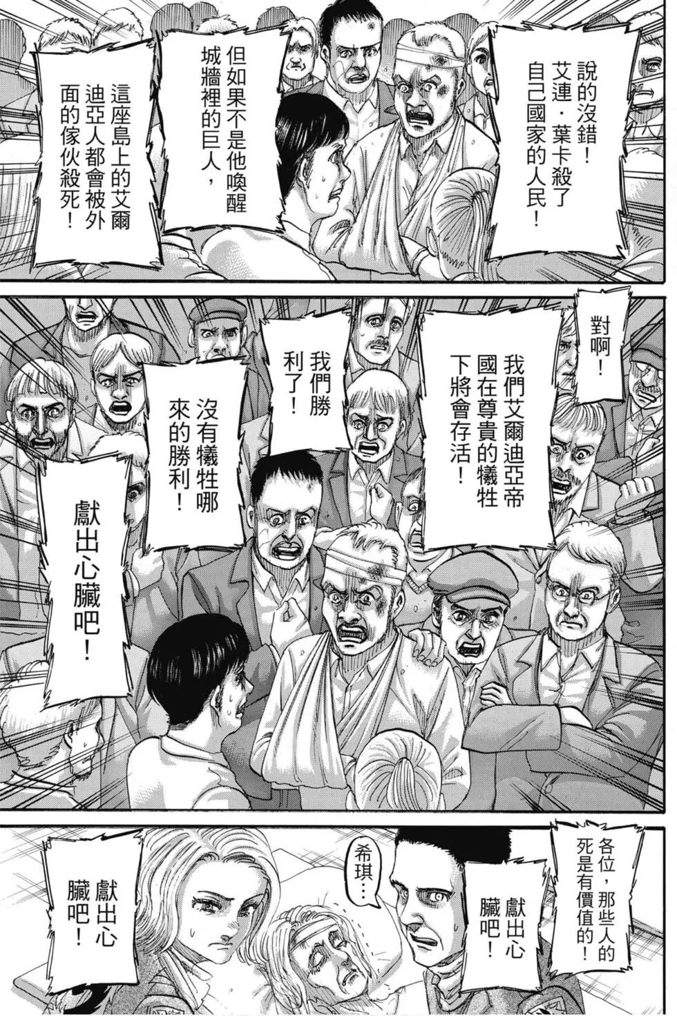 進擊的巨人 - 第31卷(3/4) - 5