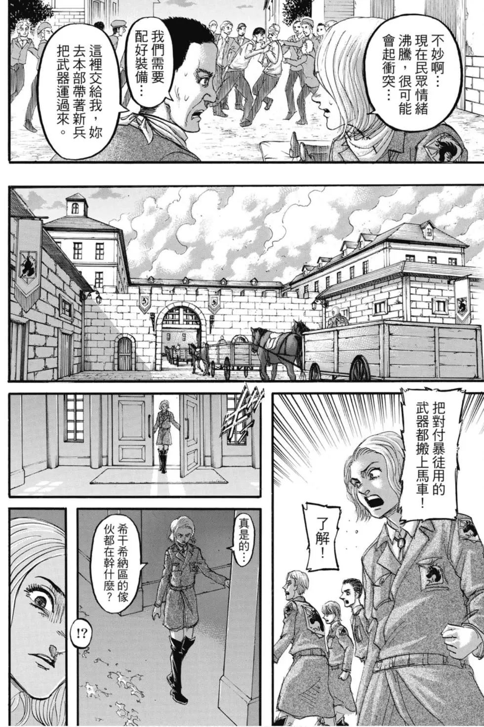 進擊的巨人 - 第31卷(3/4) - 6