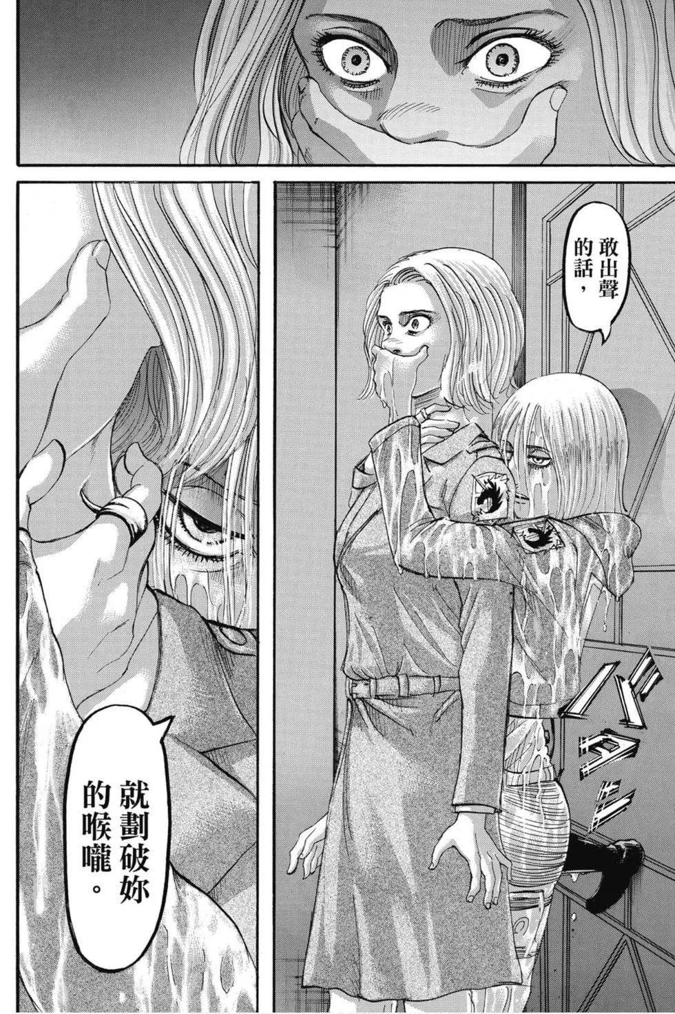 進擊的巨人 - 第31卷(3/4) - 8