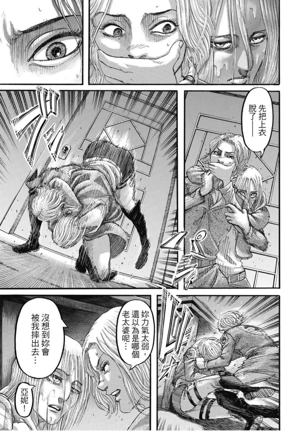 進擊的巨人 - 第31卷(3/4) - 1