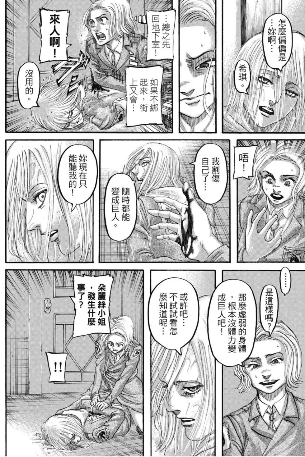 進擊的巨人 - 第31卷(3/4) - 2