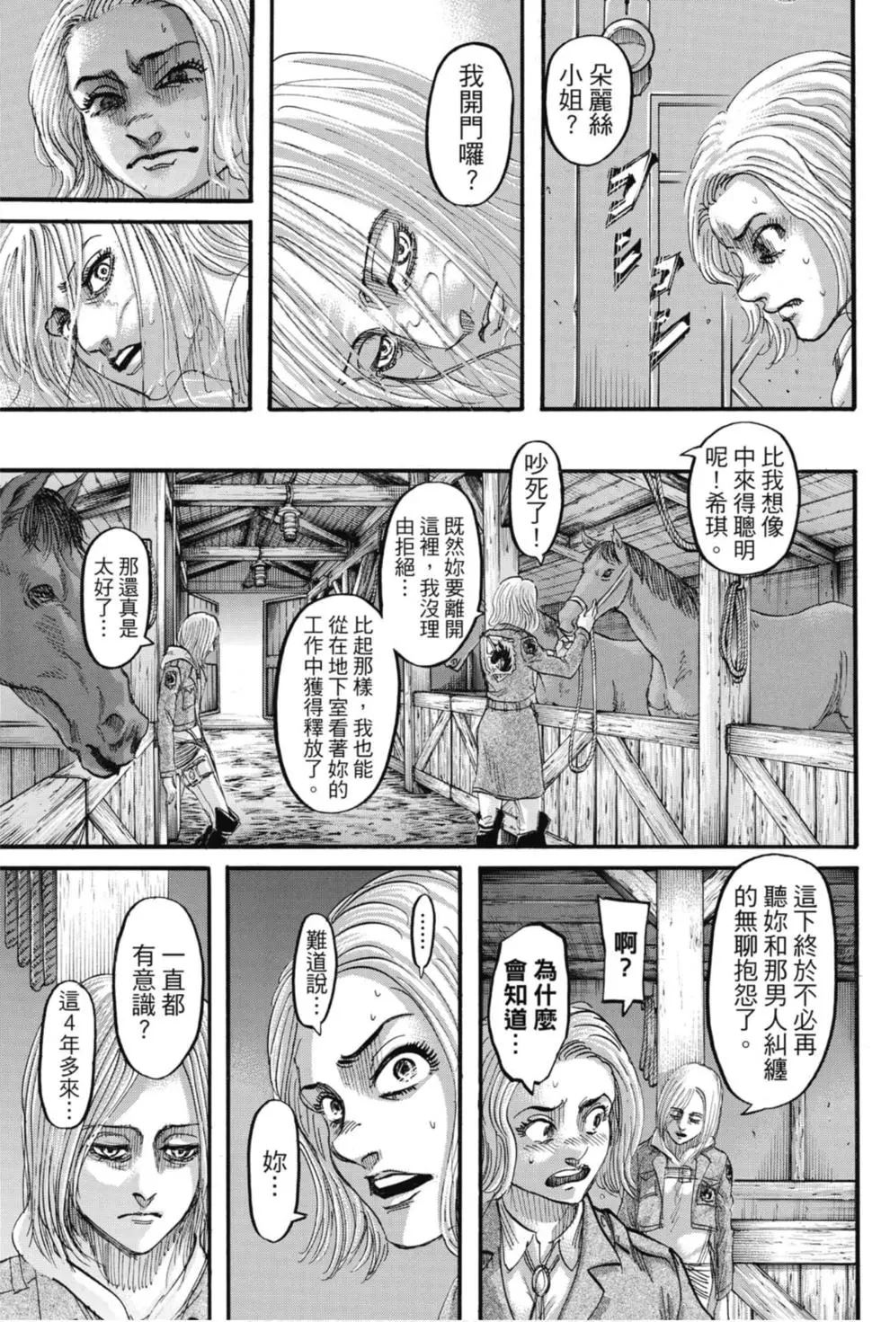 進擊的巨人 - 第31卷(3/4) - 3