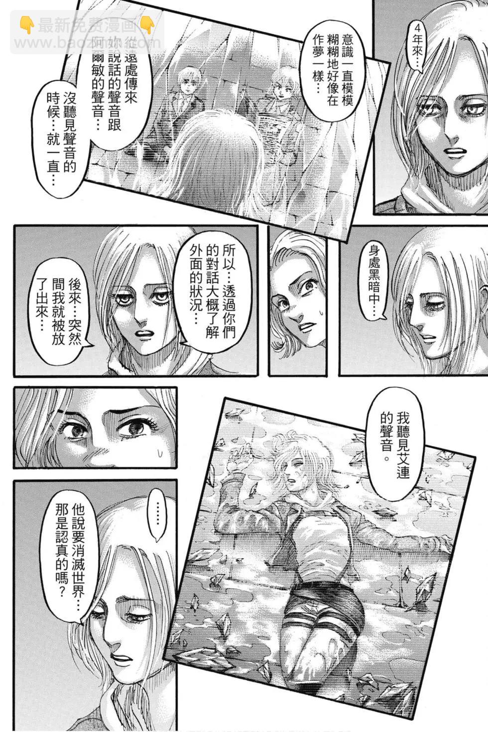進擊的巨人 - 第31卷(3/4) - 4