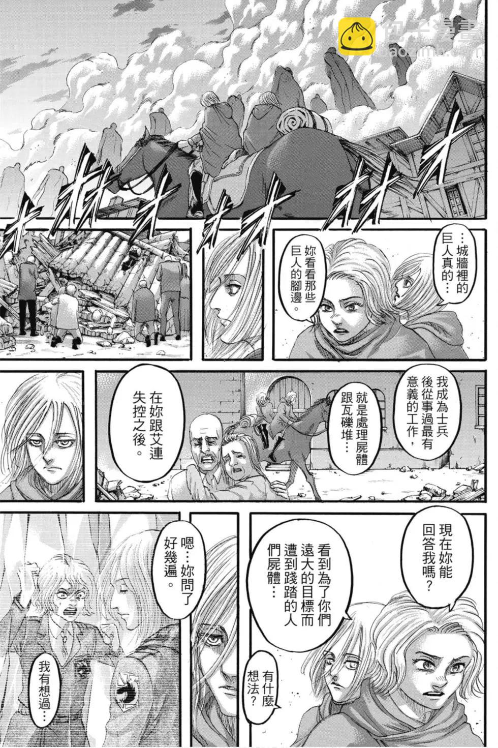 進擊的巨人 - 第31卷(3/4) - 5