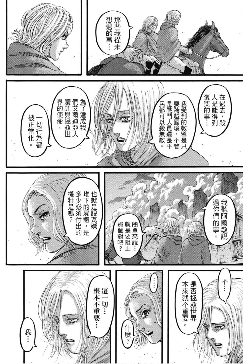 進擊的巨人 - 第31卷(3/4) - 6